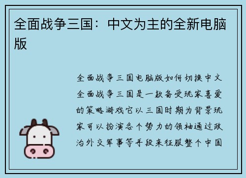 全面战争三国：中文为主的全新电脑版